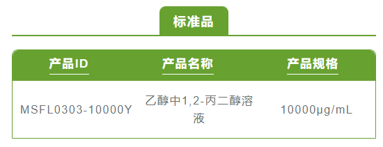 丙二醇1.png